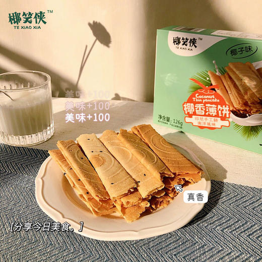 印尼手工饼椰香薄饼 商品图1