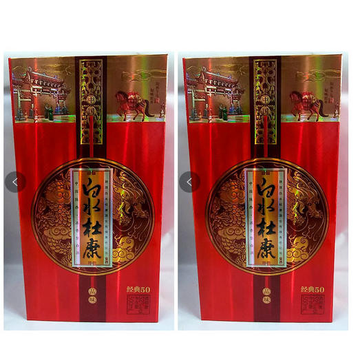 【59元2瓶】杜康宴酒经典66白酒52度（ND)500ml（0501506） 商品图0