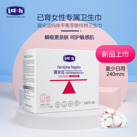 露安适妈咪平衡零敏纯棉卫生巾240mm10片装
