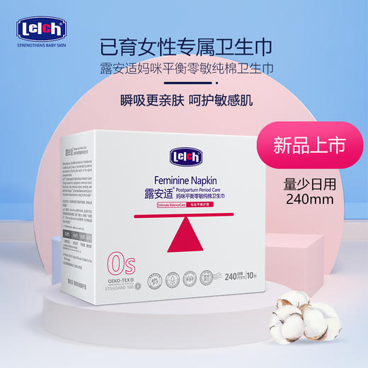 露安适妈咪平衡零敏纯棉卫生巾240mm10片装 商品图0