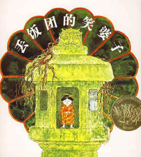 丢饭团的笑婆子 商品图0