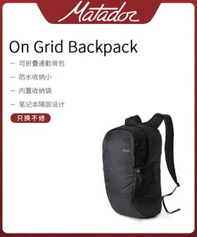 美国Matador都市On Grid便携户外通勤可折叠双肩背包电脑收纳包-会员6折