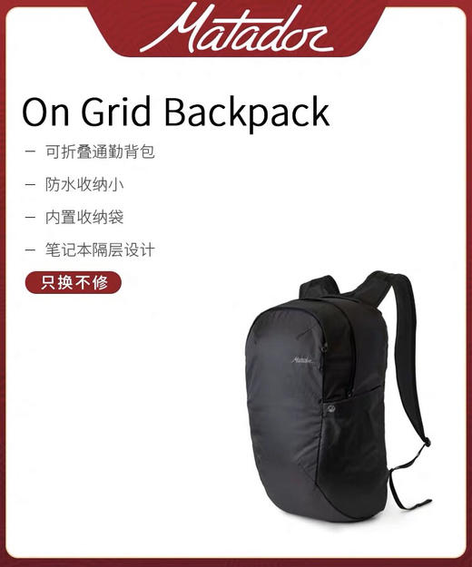 美国Matador都市On Grid便携户外通勤可折叠双肩背包电脑收纳包-会员6折 商品图0
