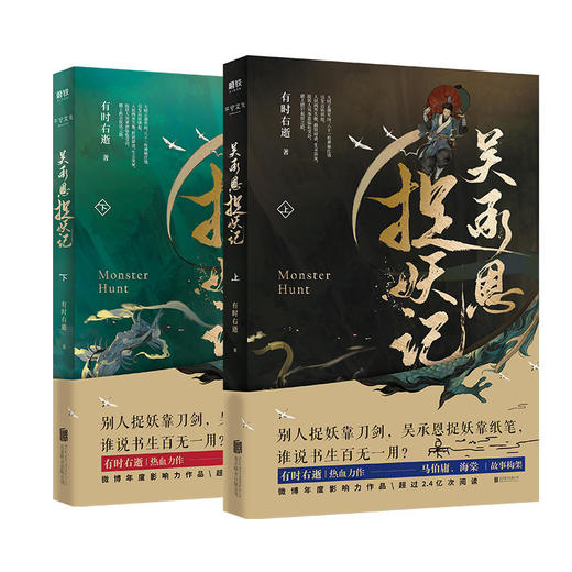 吴承恩捉妖记【上下两册】 有时右逝著 商品图0