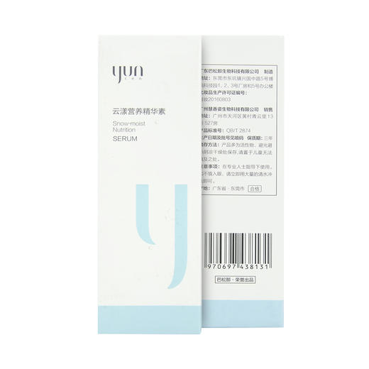 云呈护肤品正品云漾营养精华素30g修护淡纹改善暗沉美容院直发 商品图1