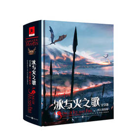 新书预售 冰与火之歌纪念版 卷二 列王的纷争 乔治RR马丁 著 屈畅 谭光磊 胡绍晏 译 奇幻文学小说书籍
