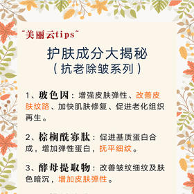 成分抗老除皱系列