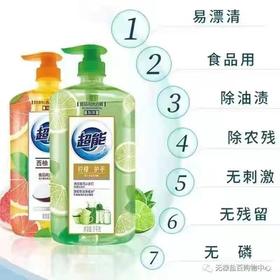 超能洗洁精1.5Kg西柚