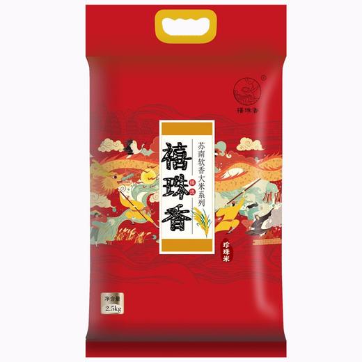 【常州馆】禧珠香软香米5斤装 粳米珍珠米 软米 珍珠香寿司大米 农家粥米新米2.5kg粳米 商品图0