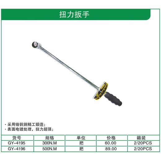 贯亚扭力扳手 商品图1