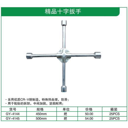 贯亚精品十字扳手 商品图1