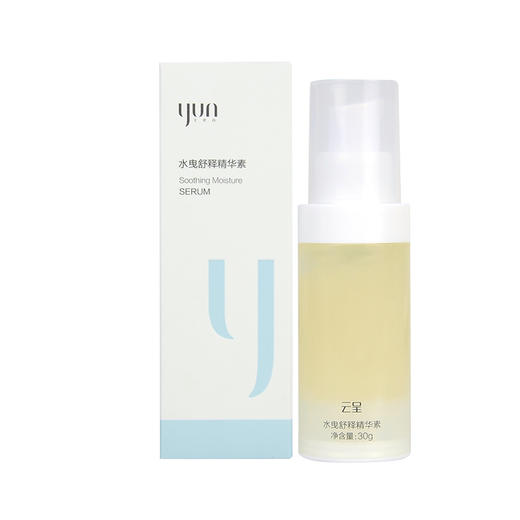 云呈护肤品正品水曳舒释精华素30g补水滋养修护肌肤美容院直发 商品图1