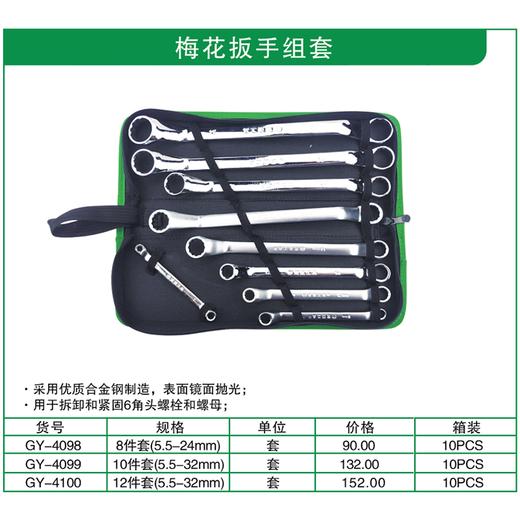 贯亚梅花扳手组套 商品图1