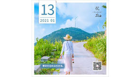 【花丘•心语】