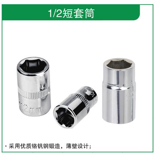 贯亚1/2短套筒 商品图1