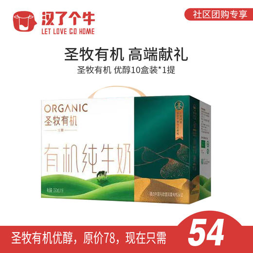 11月产 圣牧有机 优醇10盒装*1提 商品图0
