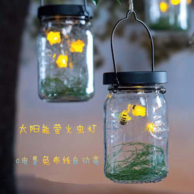 太阳能萤火虫灯