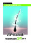 呵护头发健康，你需要知道的24件事 商品缩略图0