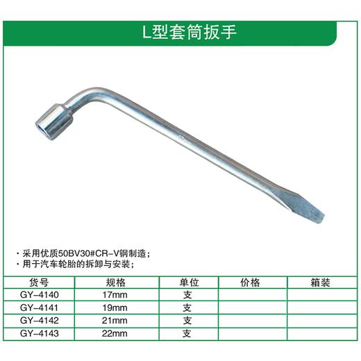 贯亚L型套筒扳手 商品图1