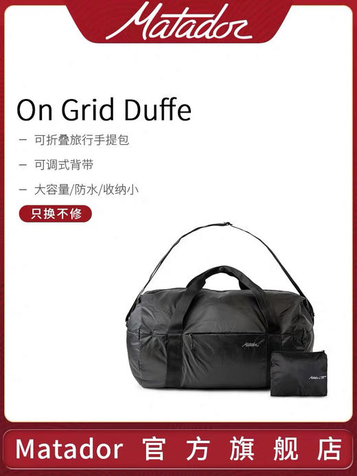 美国Matador便携旅行袋手提包On Grid都市可超轻折叠防水运动户外-会员6折 商品图0