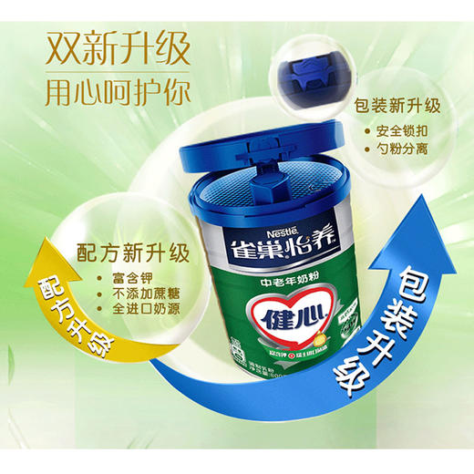 雀巢健心中老年奶粉【800g】 商品图2