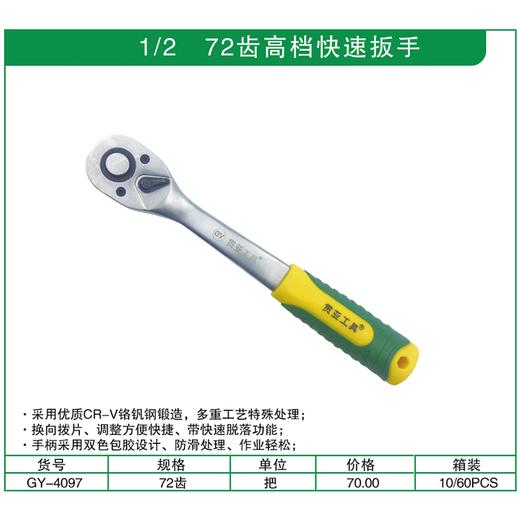 贯亚72齿高档快速扳手 商品图1