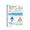 细胞的奇迹 吃出来的免疫力 吃下对的食物改善你的健康 商品缩略图0