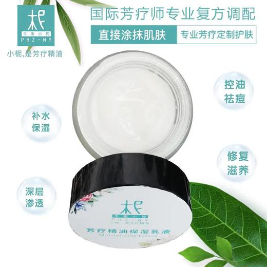天然芳疗定制乳液 保湿滋润美肤修复柔肤乳20g 商品图2