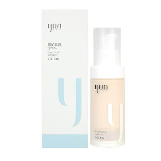 云呈隔离防护乳液30ml象牙白妆前打底修饰肤色隔离污染美容院直发 商品图1