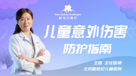 3. 宝宝异物伤害的处理原则