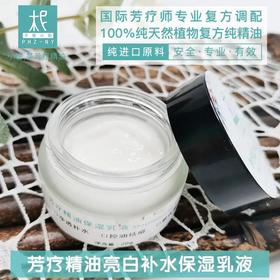 天然芳疗定制乳液 保湿滋润美肤修复柔肤乳20g