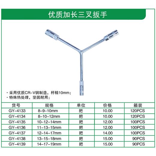 贯亚优质加长三叉扳手 商品图1