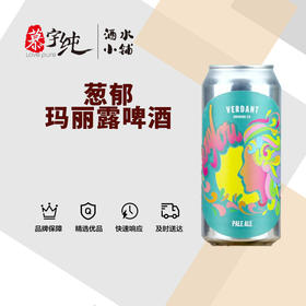 葱郁玛丽露啤酒