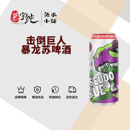 击倒巨人暴龙苏啤酒 商品图0