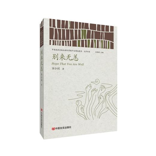 别来无恙 商品图0