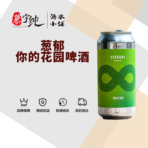 葱郁你的花园啤酒 商品图0