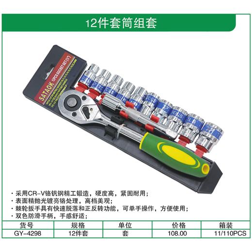 贯亚12件套筒组套 商品图1