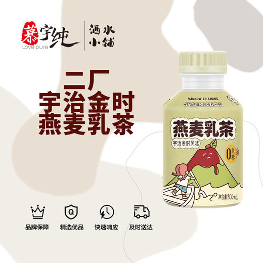 二厂宇治金时味燕麦乳茶 商品图0