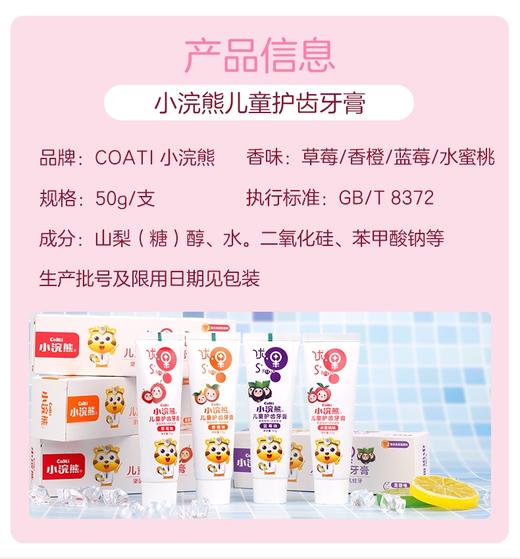小浣熊儿童牙膏套装 商品图3