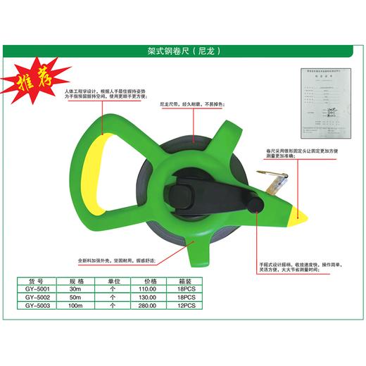 贯亚架式钢卷尺（尼龙） 商品图1