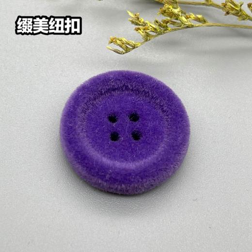 圆边四眼植绒纽扣(整包购买) 商品图3