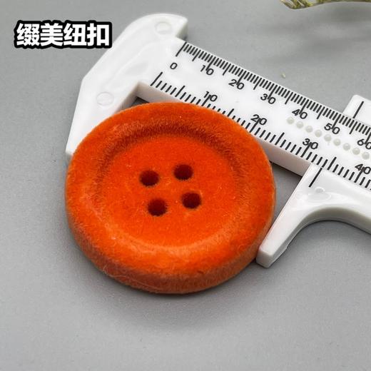 圆边四眼植绒纽扣(整包购买) 商品图7