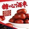 鑫炳记糖心酒枣258g×2袋醉枣鲜食甜脆大红枣子山西特产酒泡枣 商品缩略图1