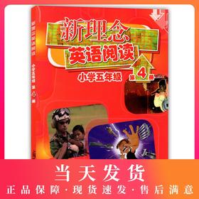 新理念英语阅读小学五年级 第四新理念英语阅读(小学5年级第4册)