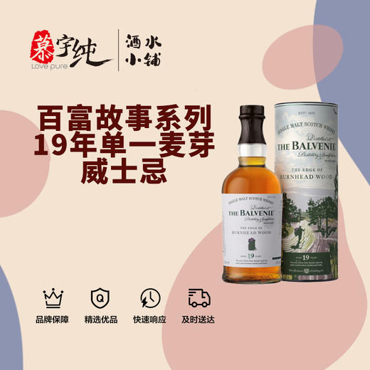 百富故事系列19年单一麦芽威士忌 商品图0