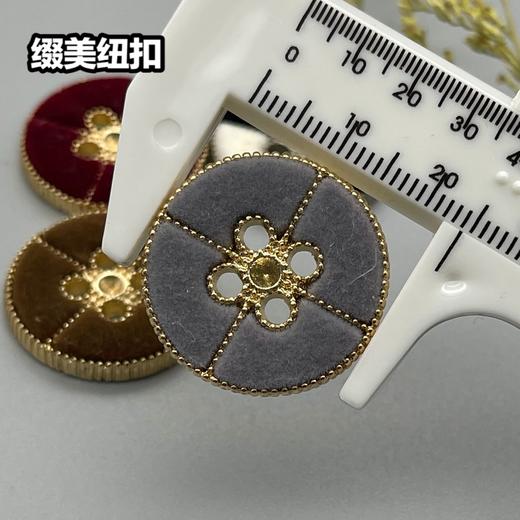 合金四眼植绒纽扣(整包购买) 商品图7