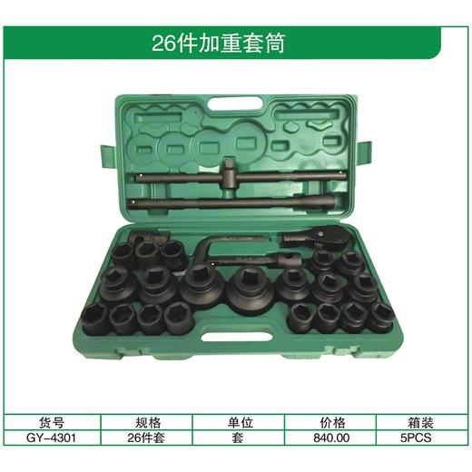 贯亚26件加重套筒 商品图1