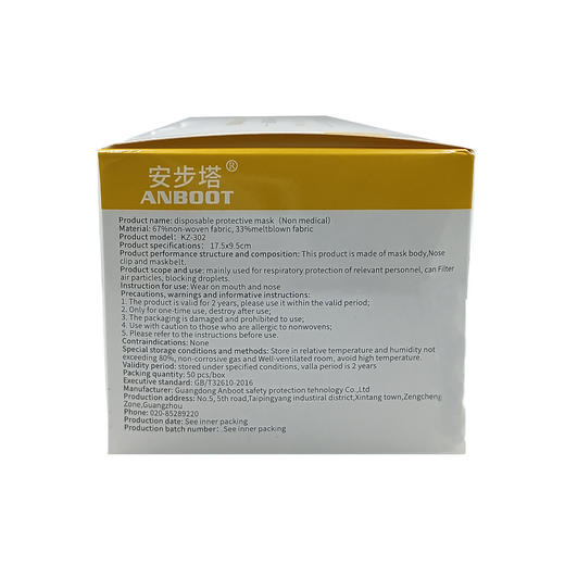 安步塔 一次性防护口罩 商品图5