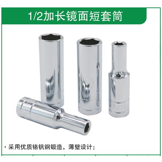 贯亚1/2加长镜面短套筒 商品图1