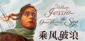 乘风破浪（二）